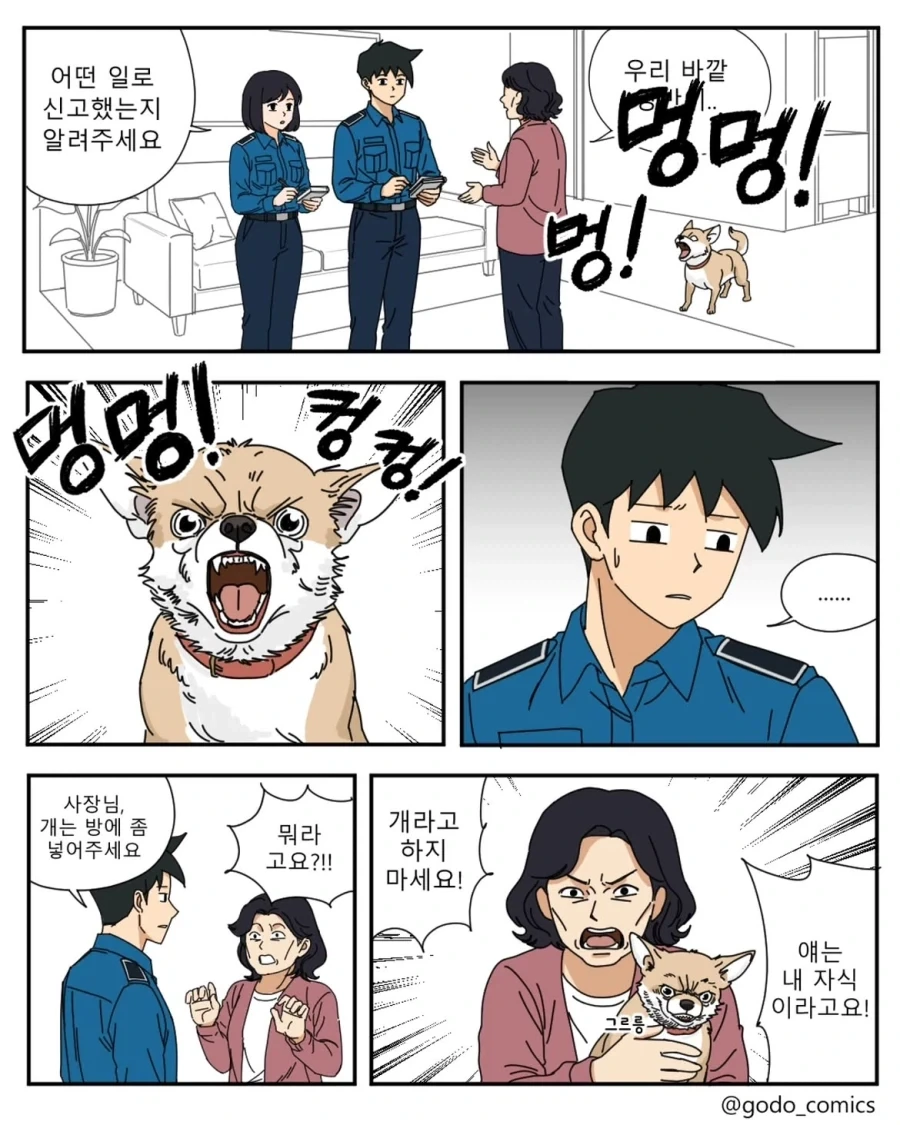 개를 자식처럼 대하는 사람을 대하는 방법.manwha_1.webp