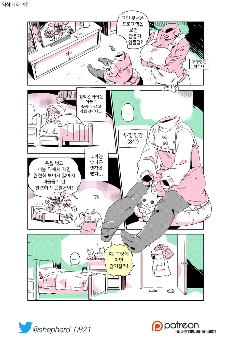 투명인간눈나 나오는 만화_6.webp