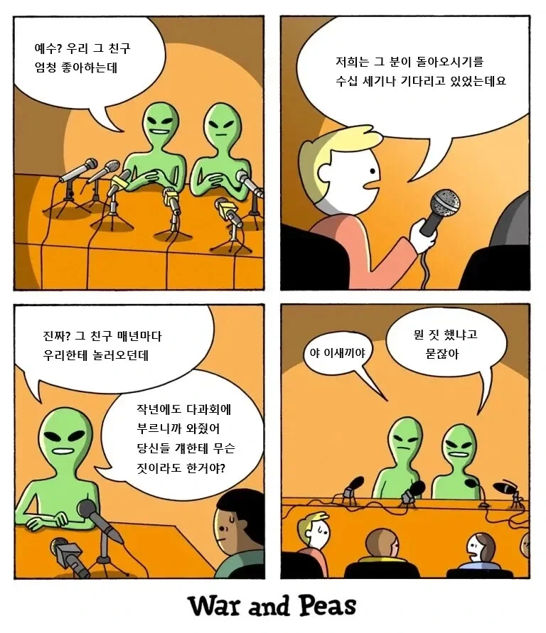 예수를 만난 적 있다는 외계인.manhwa_1.webp