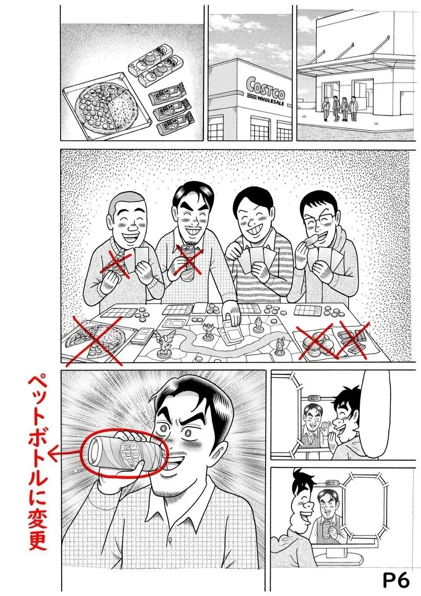 용돈아빠 만화에서 비난받고 수정된 그림 대표 이미지