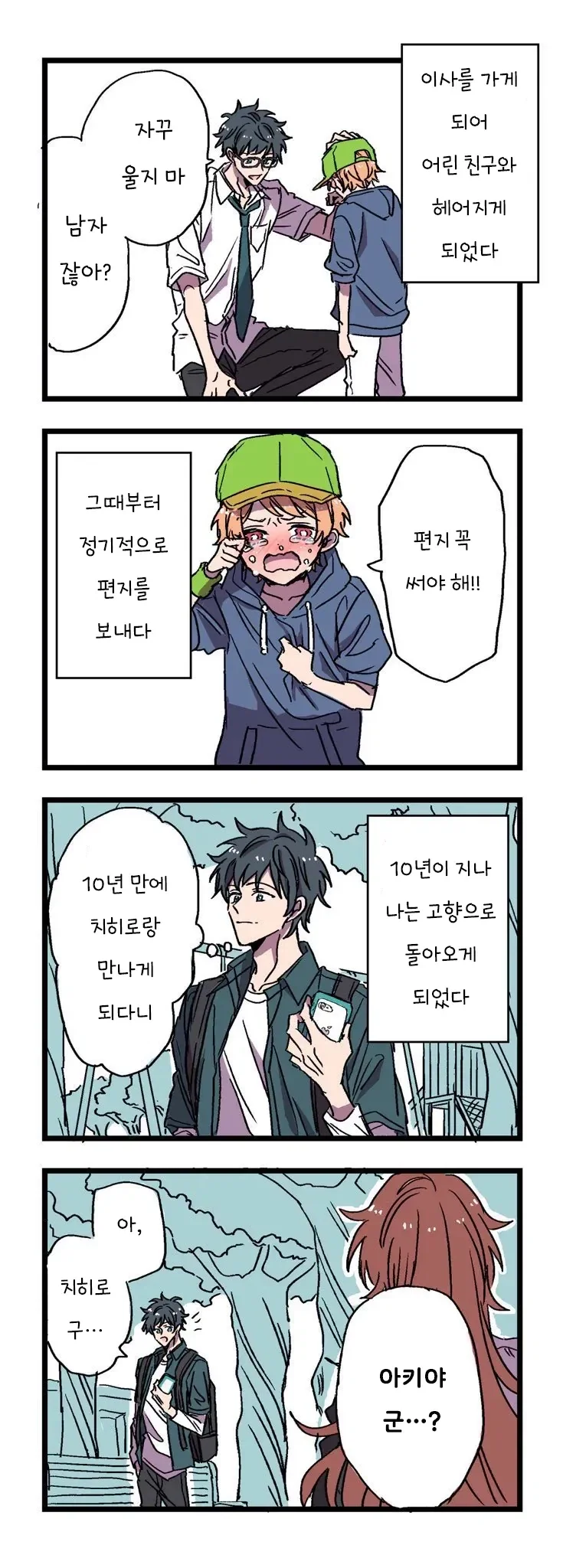 남자인 줄 알았던 연하 친구와 10년만에 다시 만난 만화.manhwa_1.webp