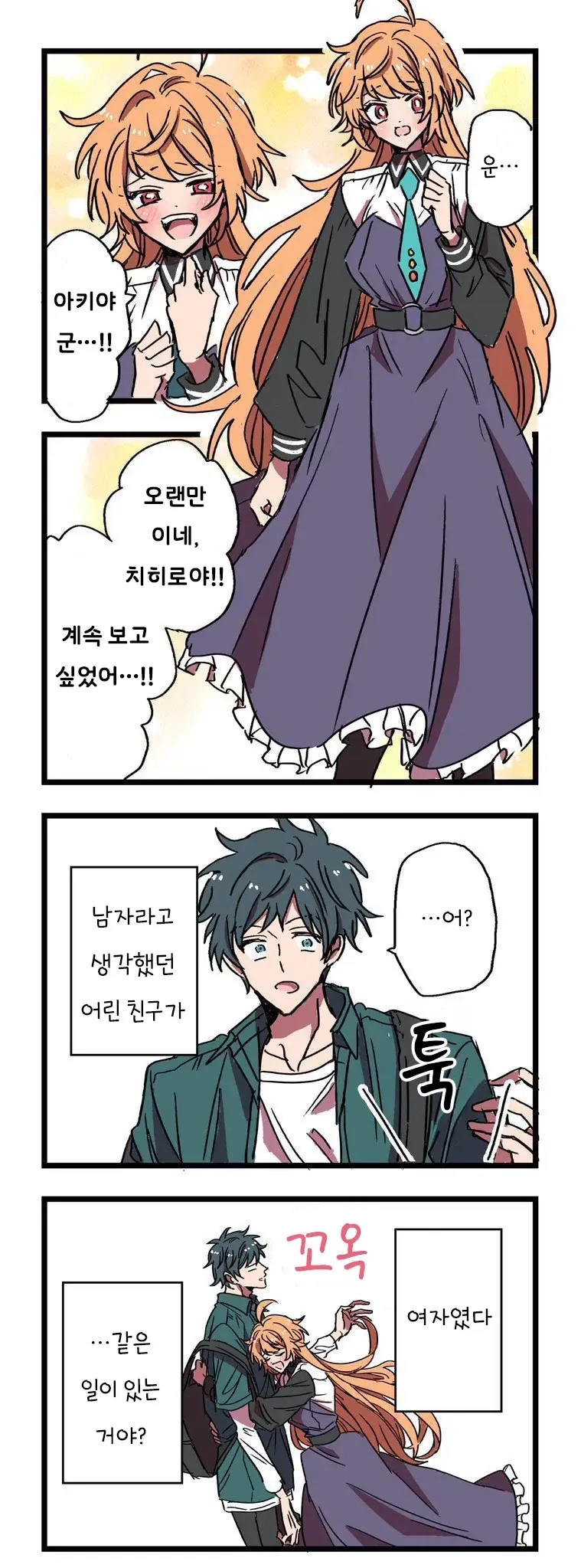 남자인 줄 알았던 연하 친구와 10년만에 다시 만난 만화.manhwa_2.webp