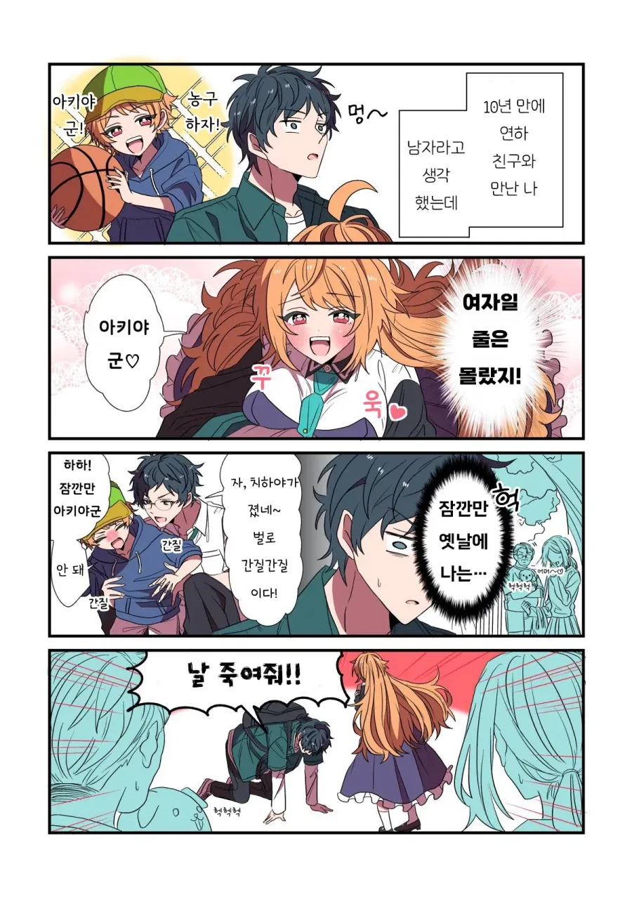 남자인 줄 알았던 연하 친구와 10년만에 다시 만난 만화.manhwa_5.webp