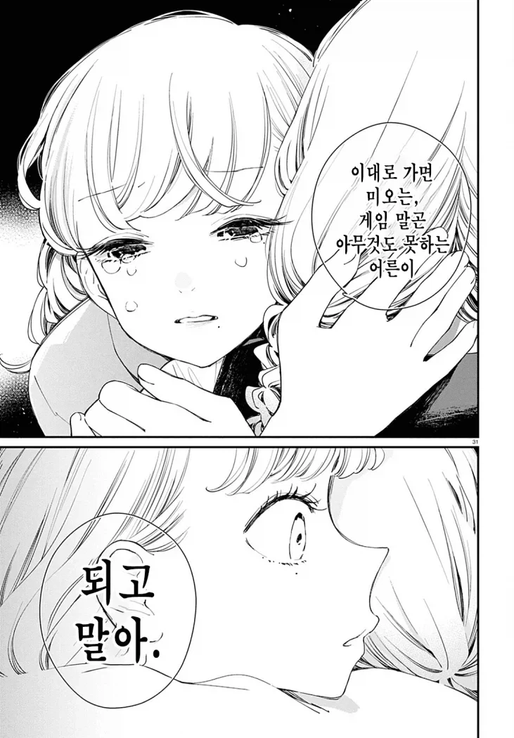 여자애가 진짜 현실을 알지 못해 말하는 만화 장면_1.webp