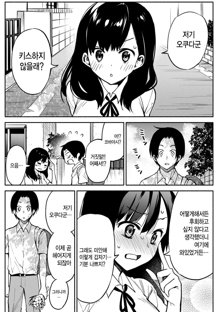 길에서 같은반 여사친한테 고백 받는 만화.manhwa_1.jpg