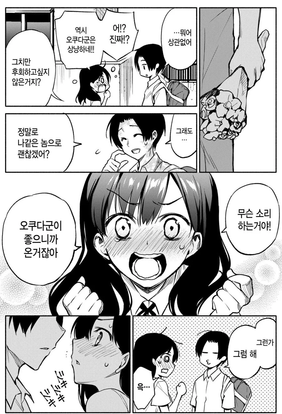 길에서 같은반 여사친한테 고백 받는 만화.manhwa_2.jpg