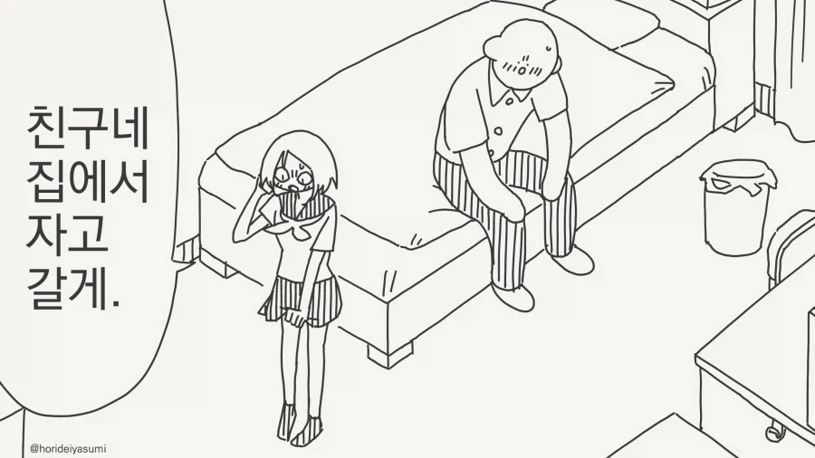 거짓말은 하지 않는 만화.manhwa 이미지 19