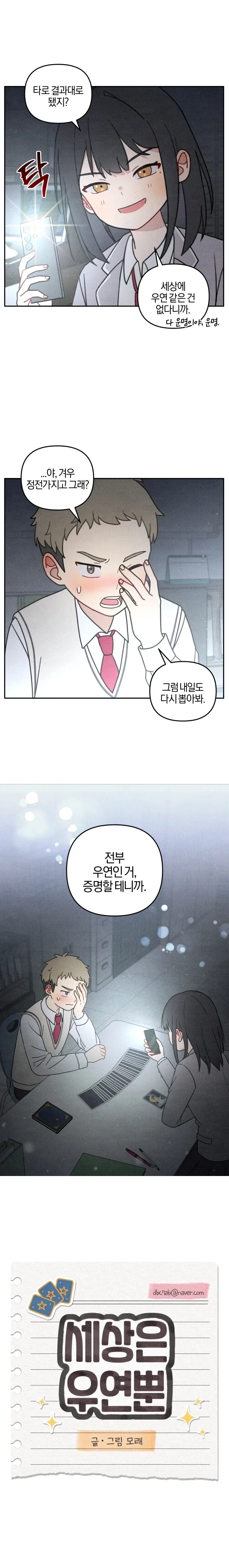 소꿉친구랑 학교에서 타로하는.manhwa_4.webp
