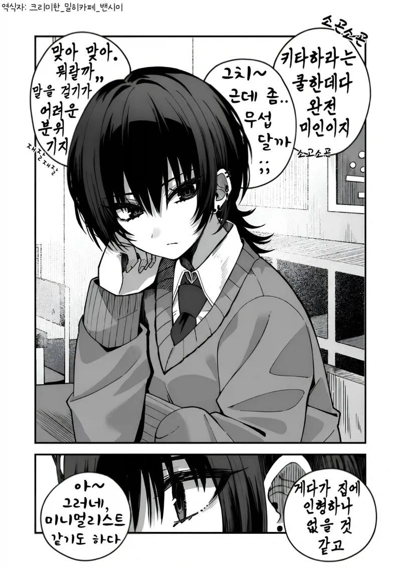 쿨한 반 친구의 비밀을 알게된 만화.manhwa_1.webp