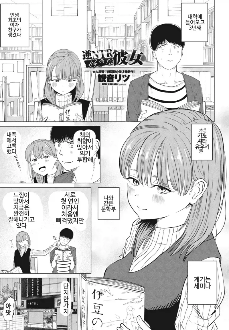 여친이 네토라세 제안하는 만화_1.webp