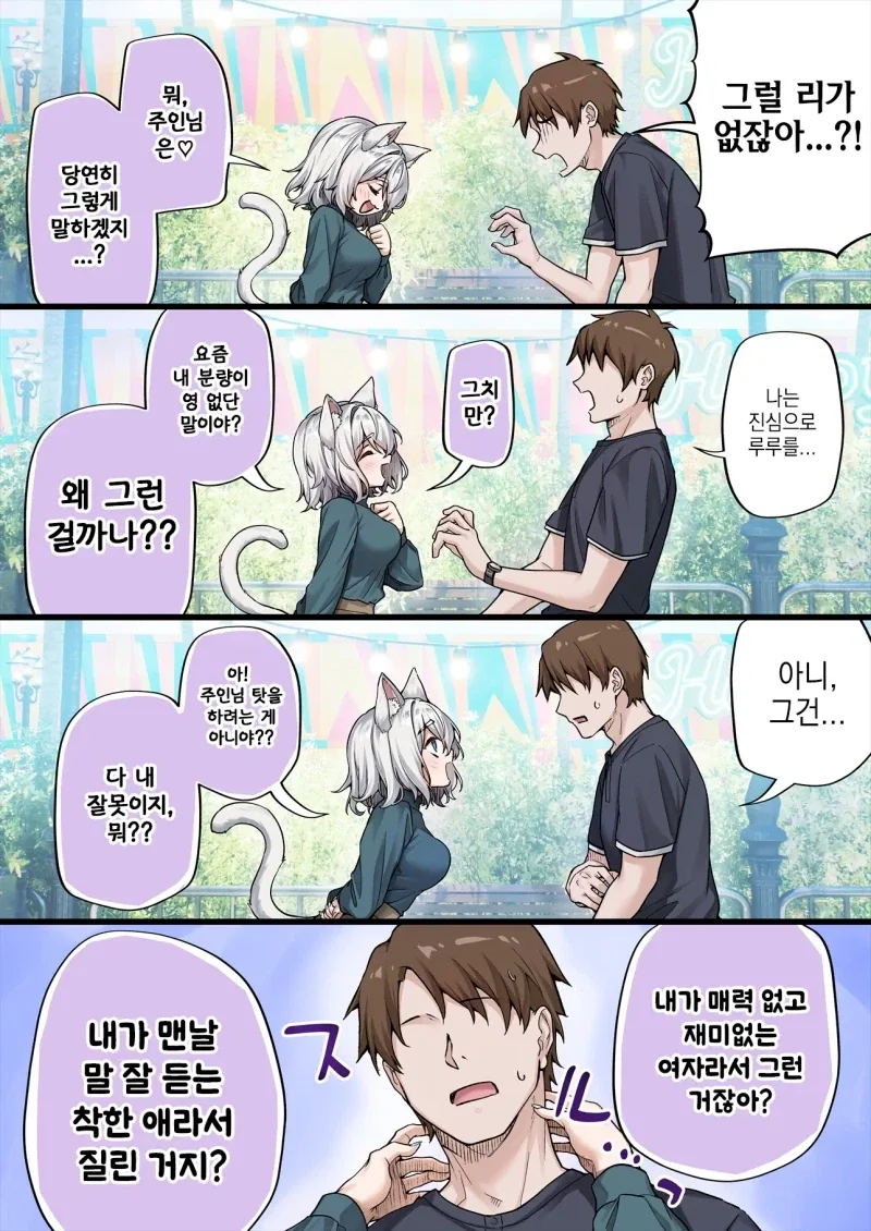 놀이공원 데이트중에 장난치는 우리집 요괴고양이.manhwa_2.webp