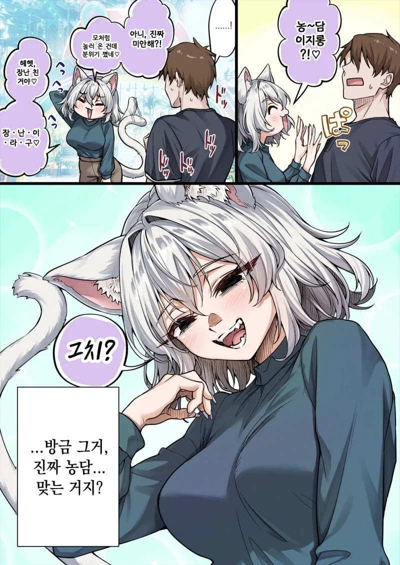 놀이공원 데이트중에 장난치는 우리집 요괴고양이.manhwa_4.webp