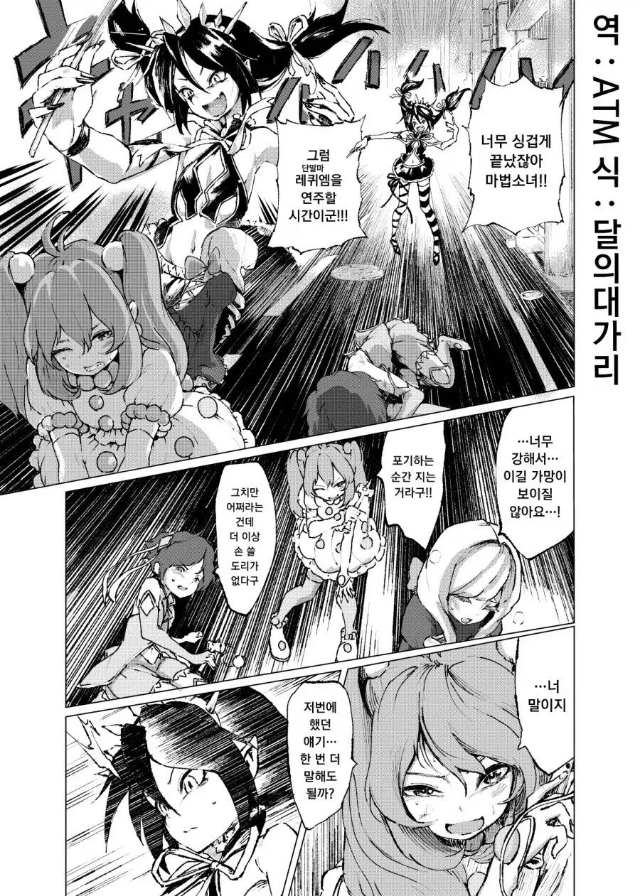 조만간 마법소녀들의 동료가 될 것 같은 괴인 소녀.manhwa_1.webp