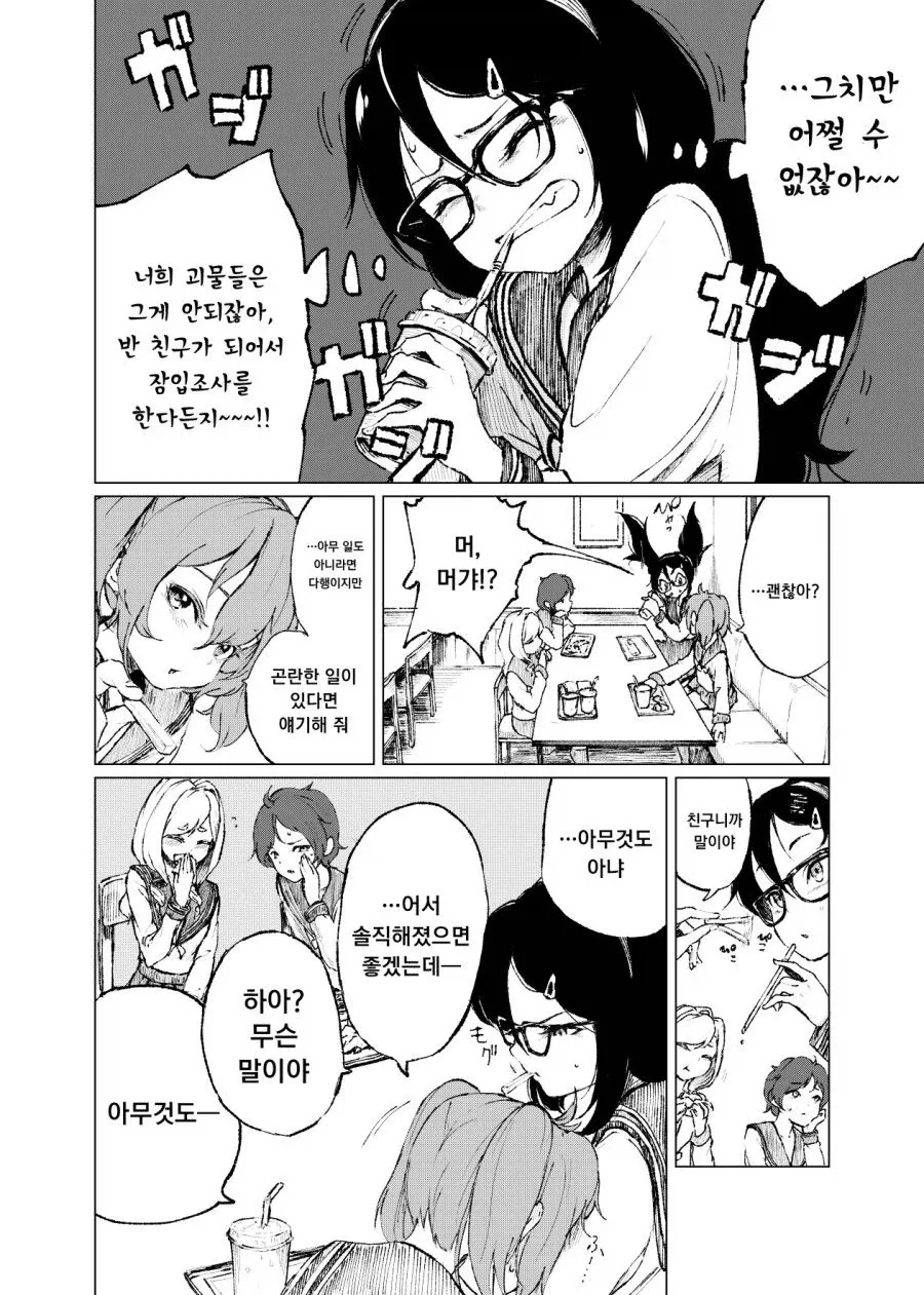 조만간 마법소녀들의 동료가 될 것 같은 괴인 소녀.manhwa_4.webp