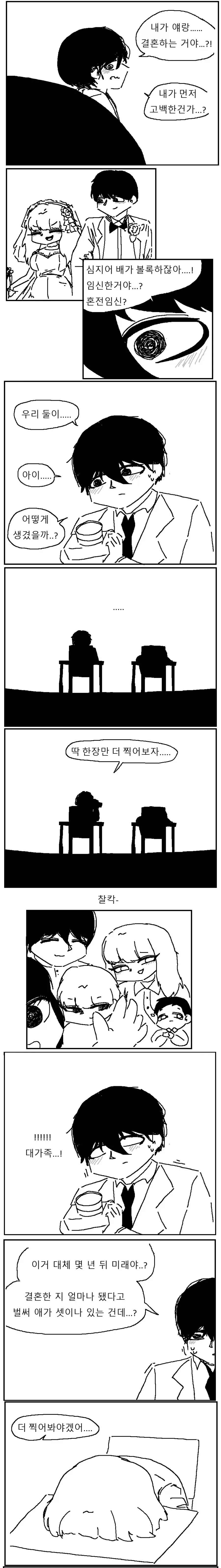 미래를 찍는 카메라로 옆자리 여자애 찍는.manhwa_3.webp