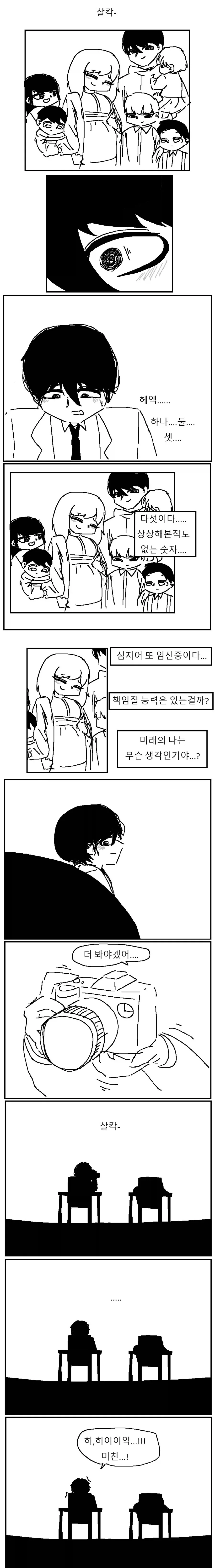 미래를 찍는 카메라로 옆자리 여자애 찍는.manhwa_4.webp