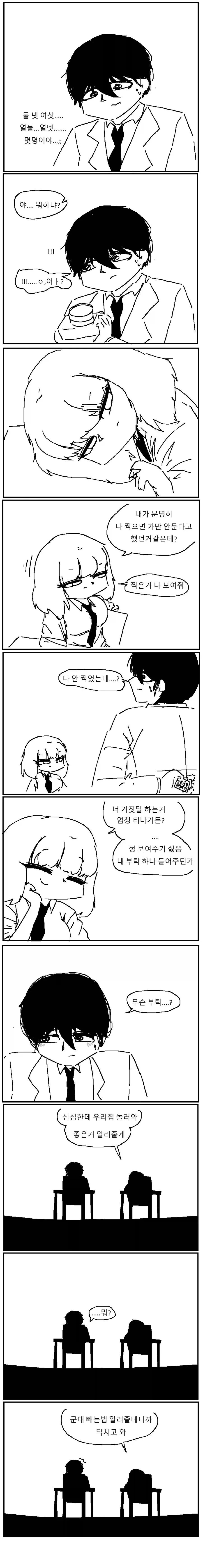 미래를 찍는 카메라로 옆자리 여자애 찍는.manhwa_5.webp