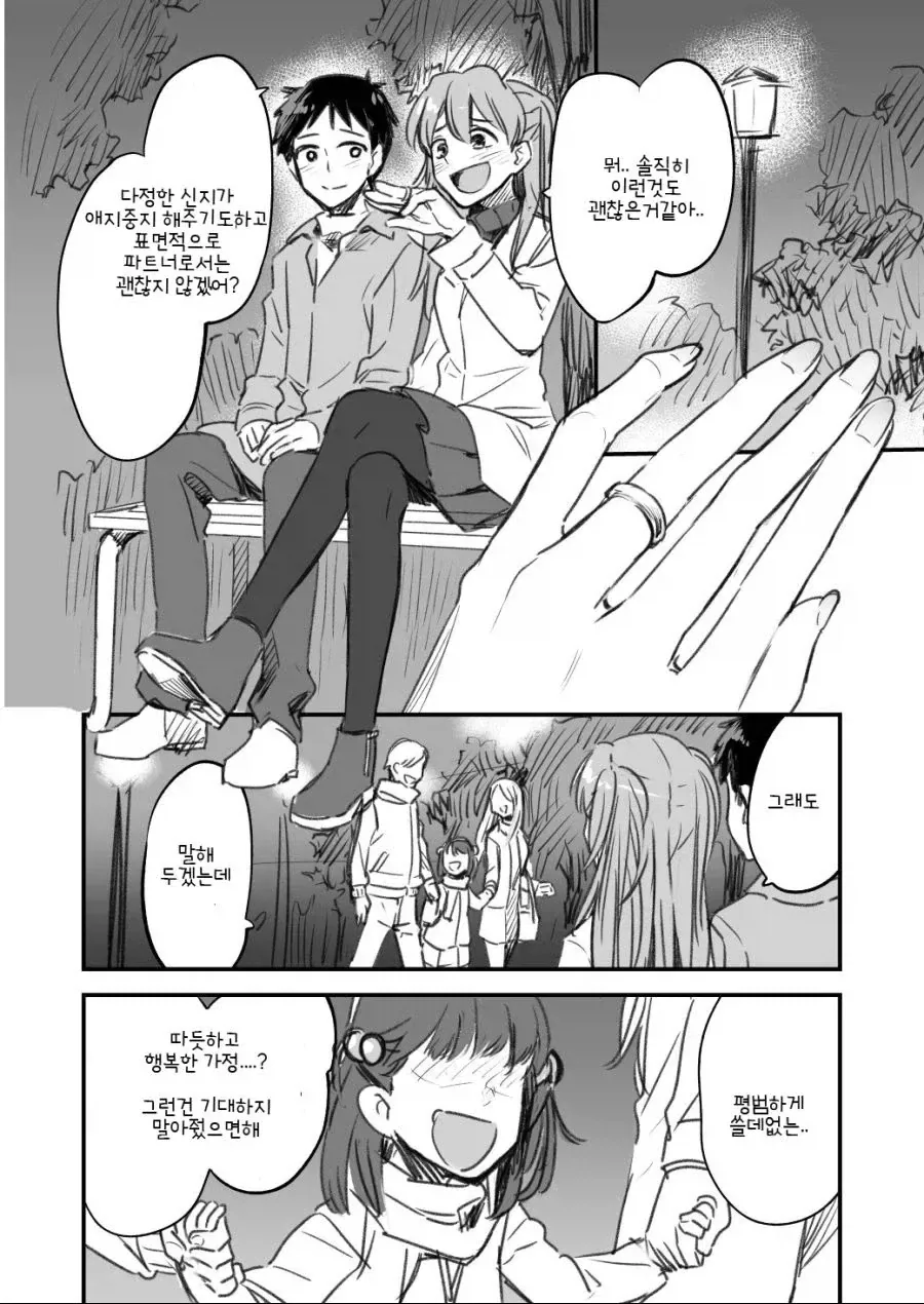 결혼해도 애새끼는 낳지 않겠다는.manhwa_1.webp