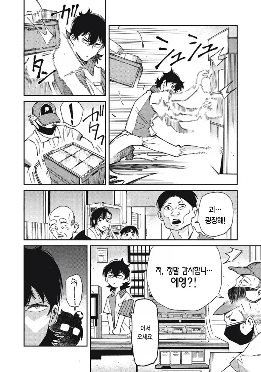 일본 여자가 한국 남자랑 연애하는 만화.manga_14.webp