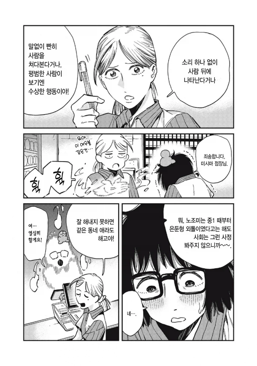 일본 여자가 한국 남자랑 연애하는 만화.manga_18.webp