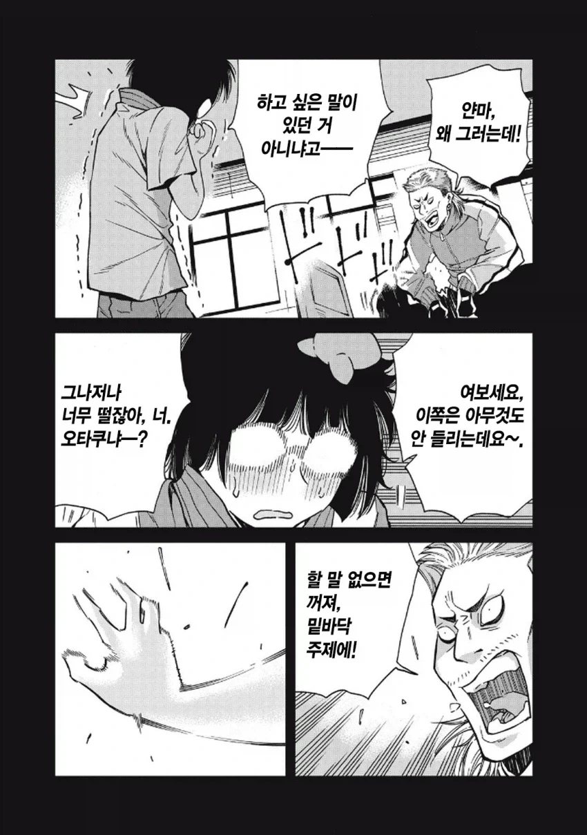 일본 여자가 한국 남자랑 연애하는 만화.manga_21.webp