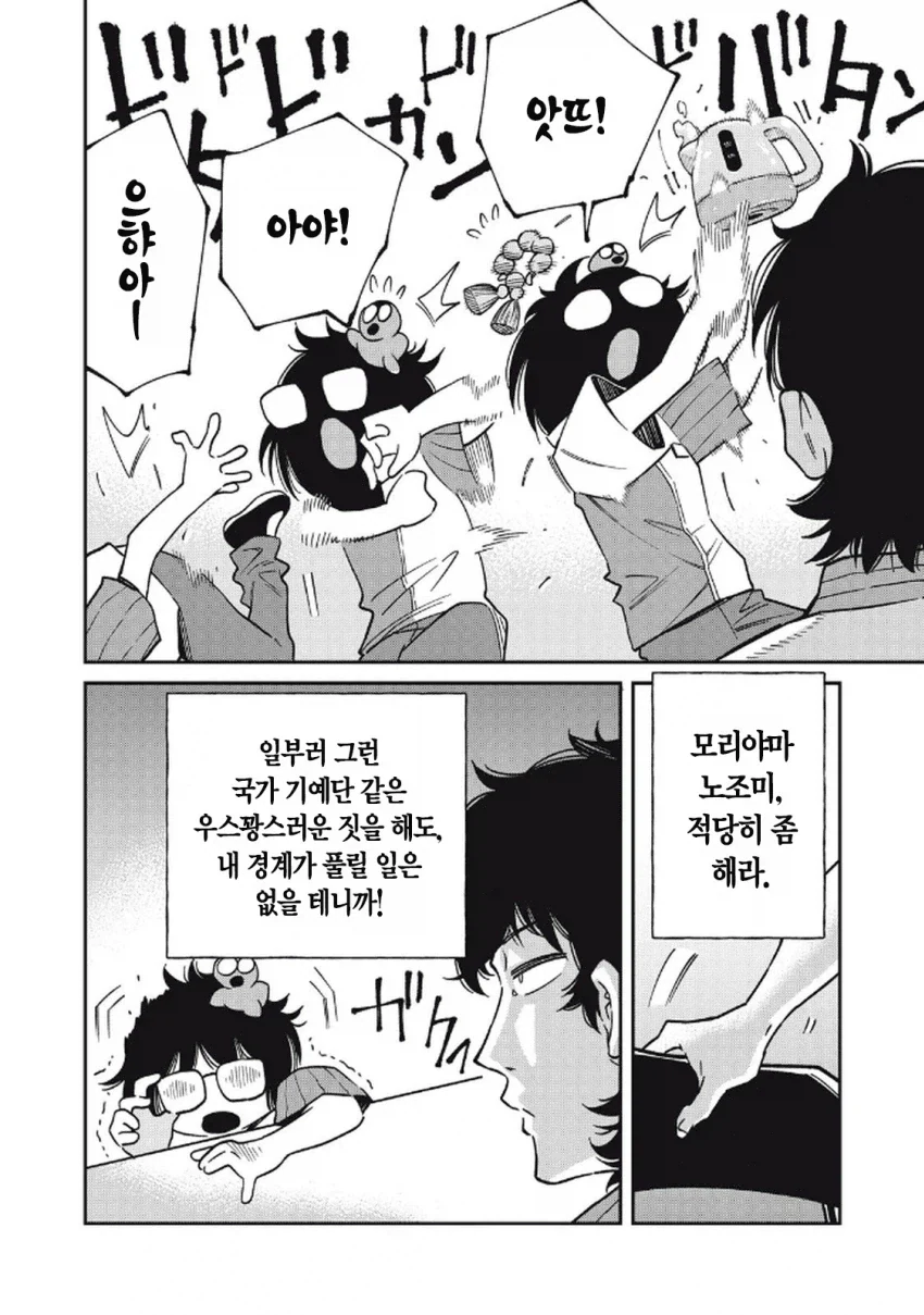일본 여자가 한국 남자랑 연애하는 만화.manga_30.webp