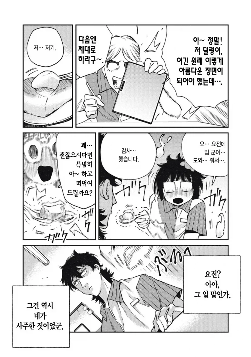 일본 여자가 한국 남자랑 연애하는 만화.manga_31.webp