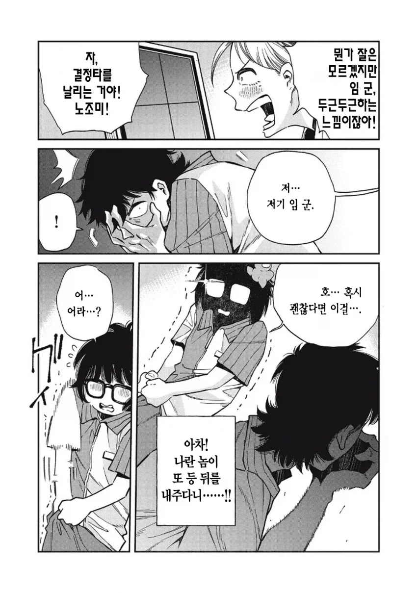 일본 여자가 한국 남자랑 연애하는 만화.manga_39.webp