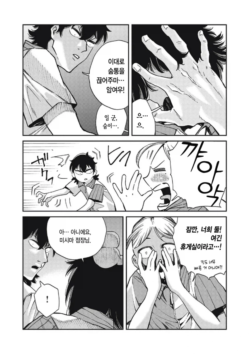 일본 여자가 한국 남자랑 연애하는 만화.manga_43.webp