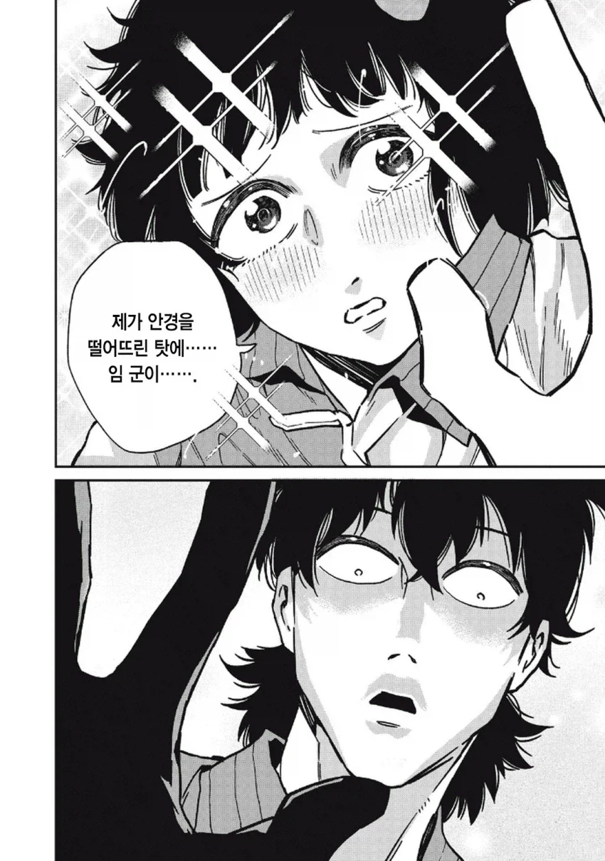 일본 여자가 한국 남자랑 연애하는 만화.manga_44.webp