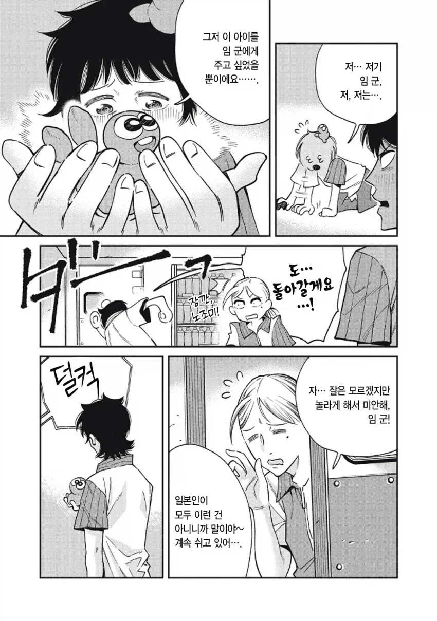 일본 여자가 한국 남자랑 연애하는 만화.manga_45.webp