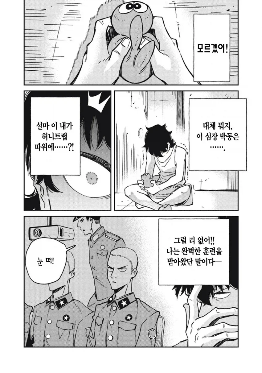 일본 여자가 한국 남자랑 연애하는 만화.manga_48.webp
