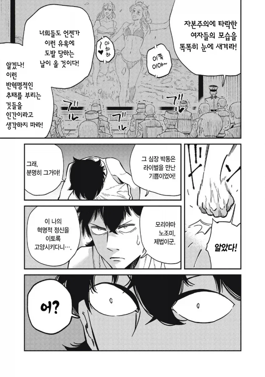 일본 여자가 한국 남자랑 연애하는 만화.manga_49.webp