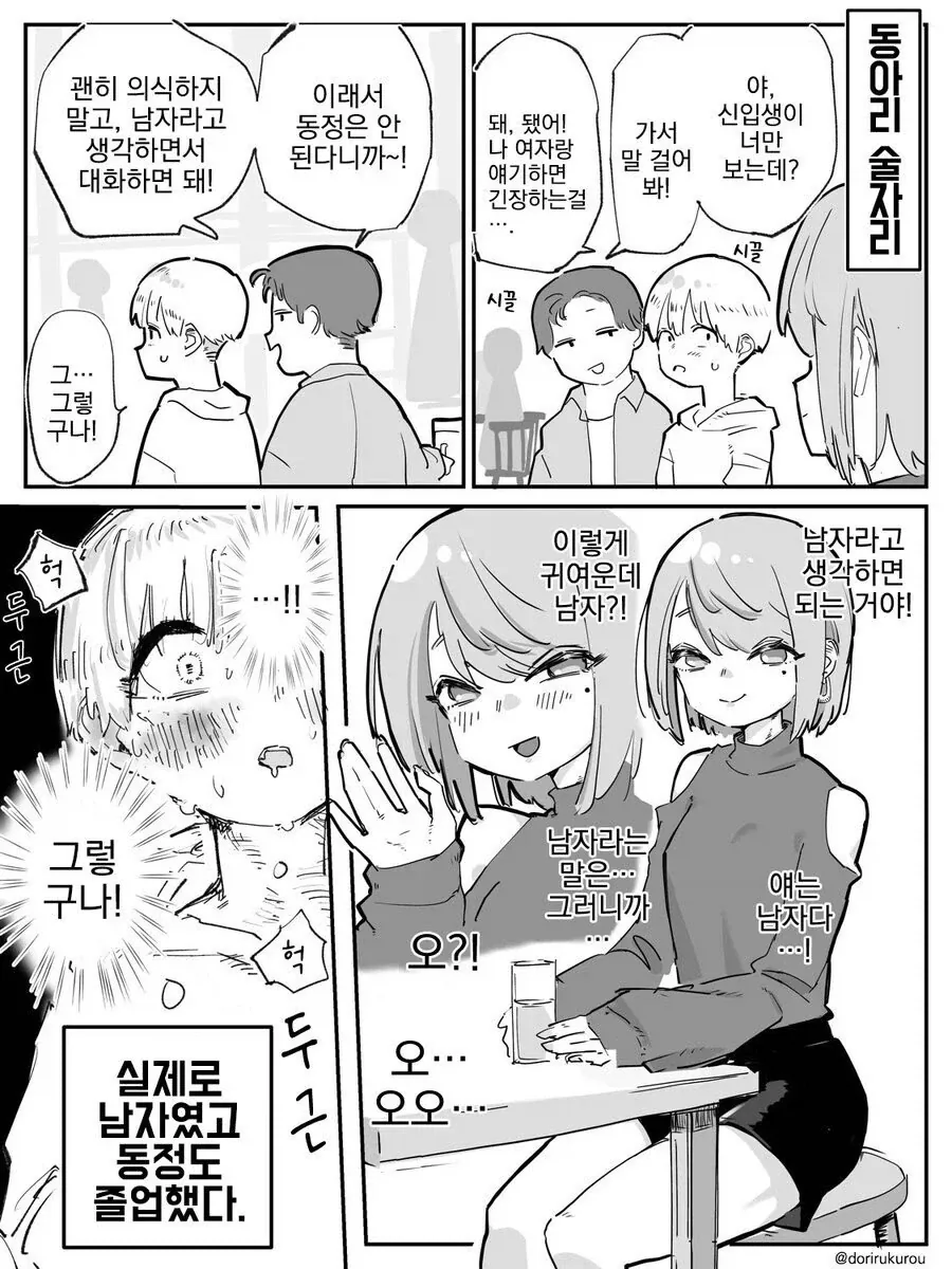신입생 환영회 하는 만화_1.webp