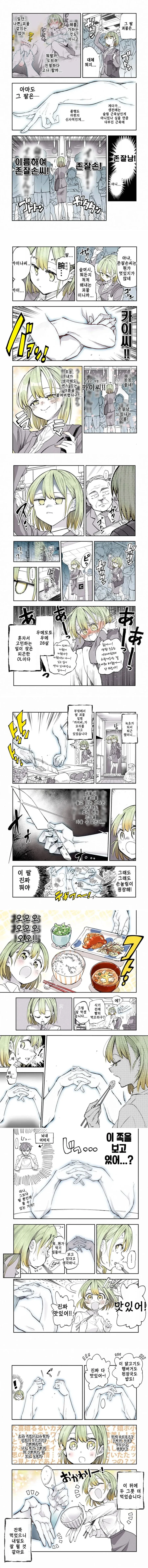야밤에 나타난 공포의 어떤 손.manga_3.webp