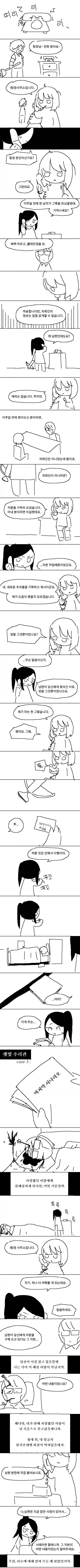 아내의 불륜을 알게된 남편의 마지막 시나리오.manhwa_1.webp
