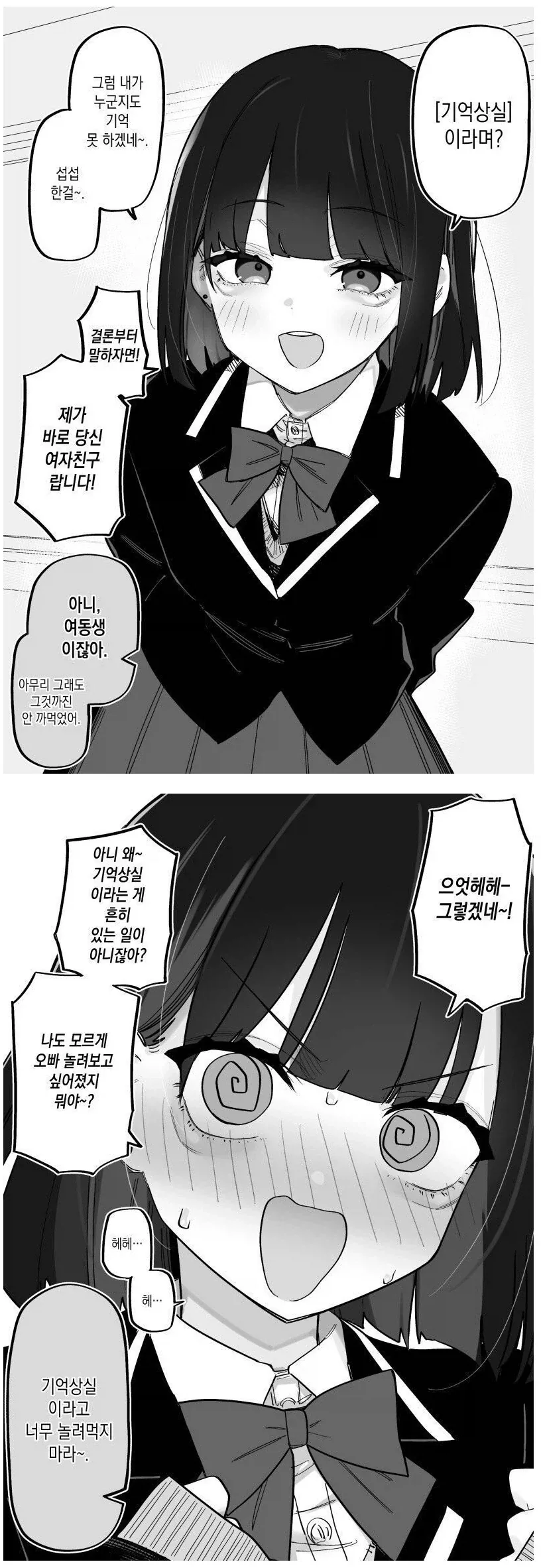 기억상실이라고?.manhwa_1.webp