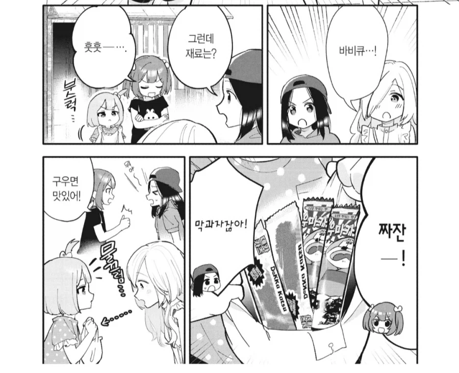 보물 고블린 자매와의 진짜 바베큐.manhwa_1.webp