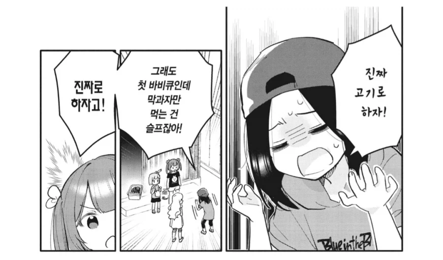 보물 고블린 자매와의 진짜 바베큐.manhwa_2.webp