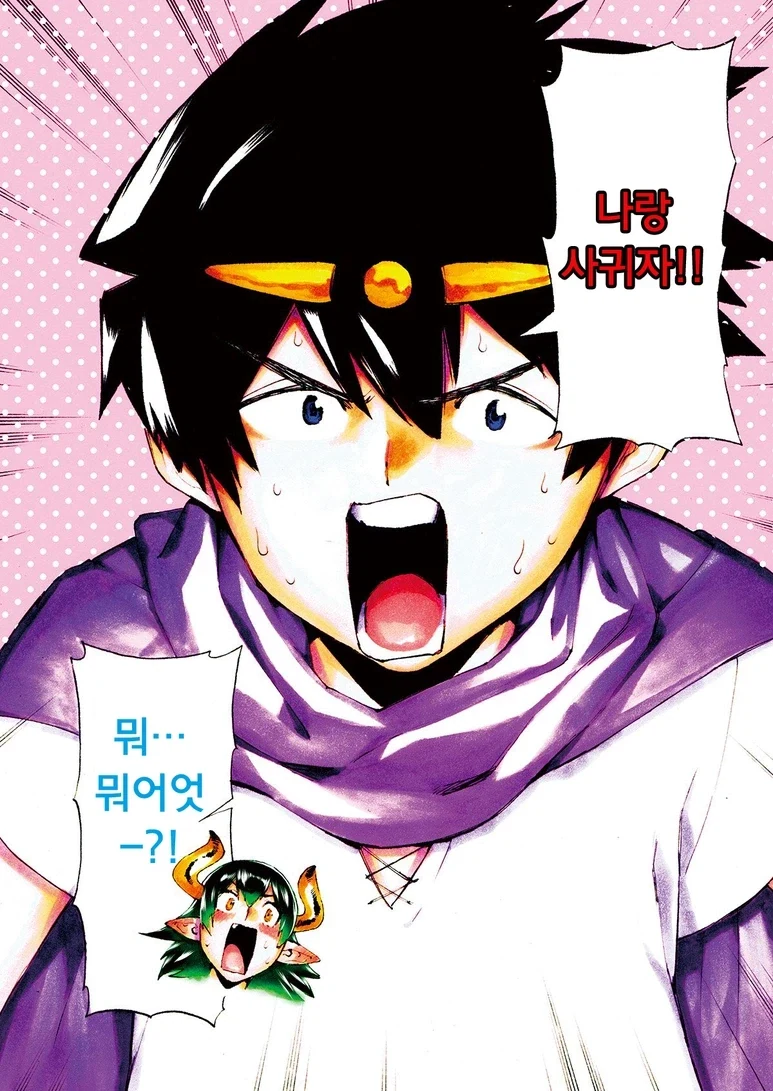 마왕을 공격하는 용사 manhwa_2.webp