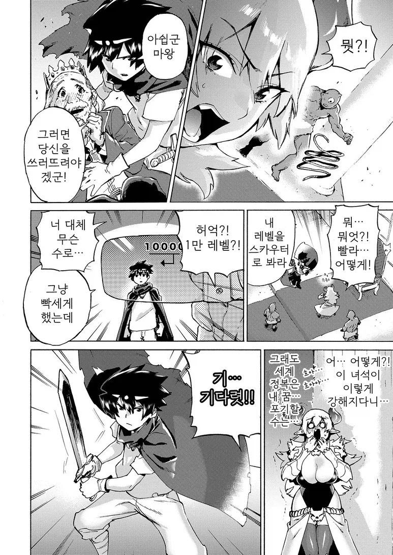 마왕을 공격하는 용사 manhwa_4.webp