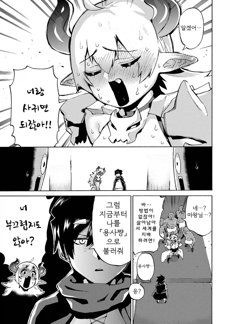 마왕을 공격하는 용사 manhwa_5.webp