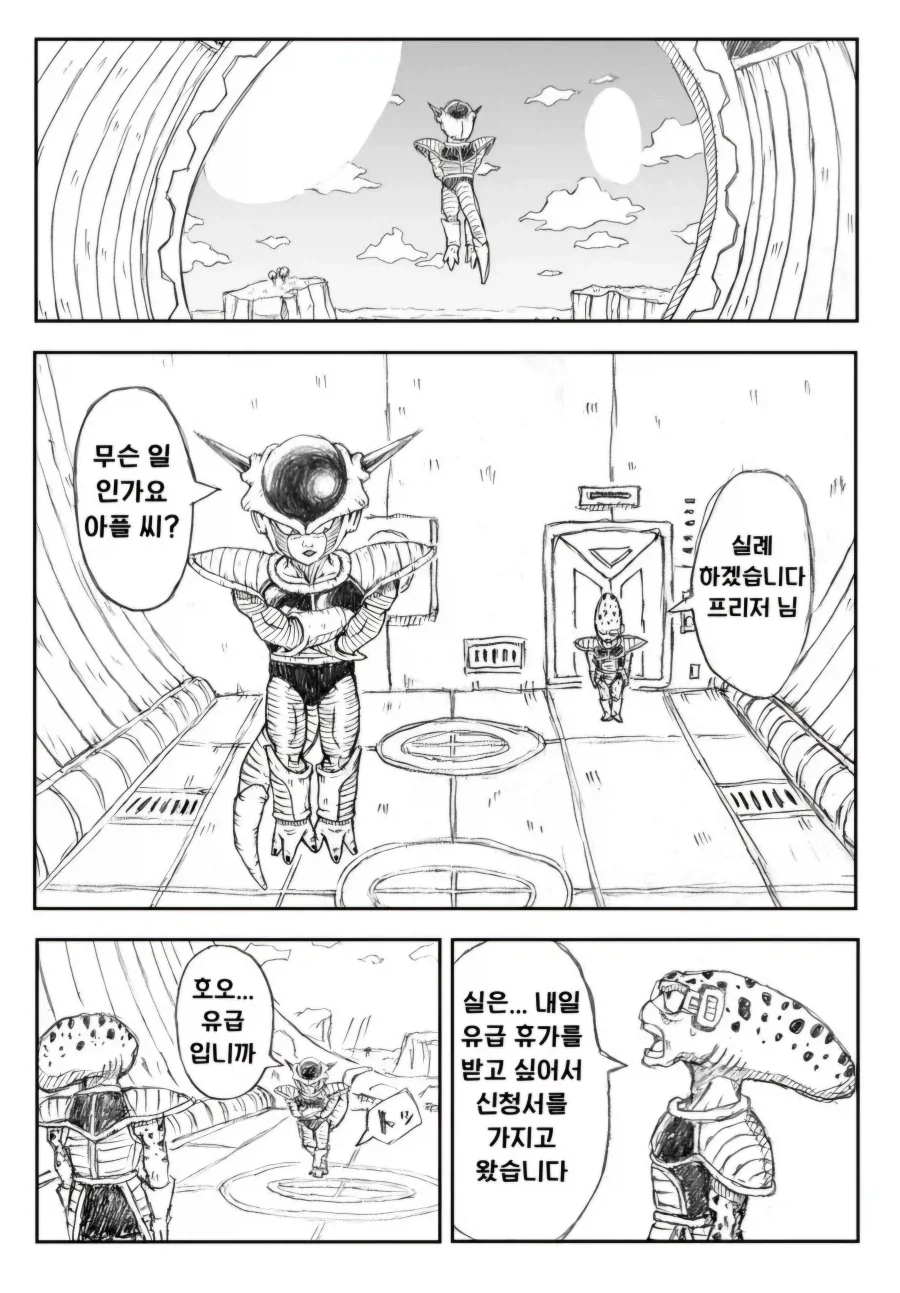 드래곤볼) 프리저한테 휴가신청하는 말단 부하 만화.manhwa_1.webp