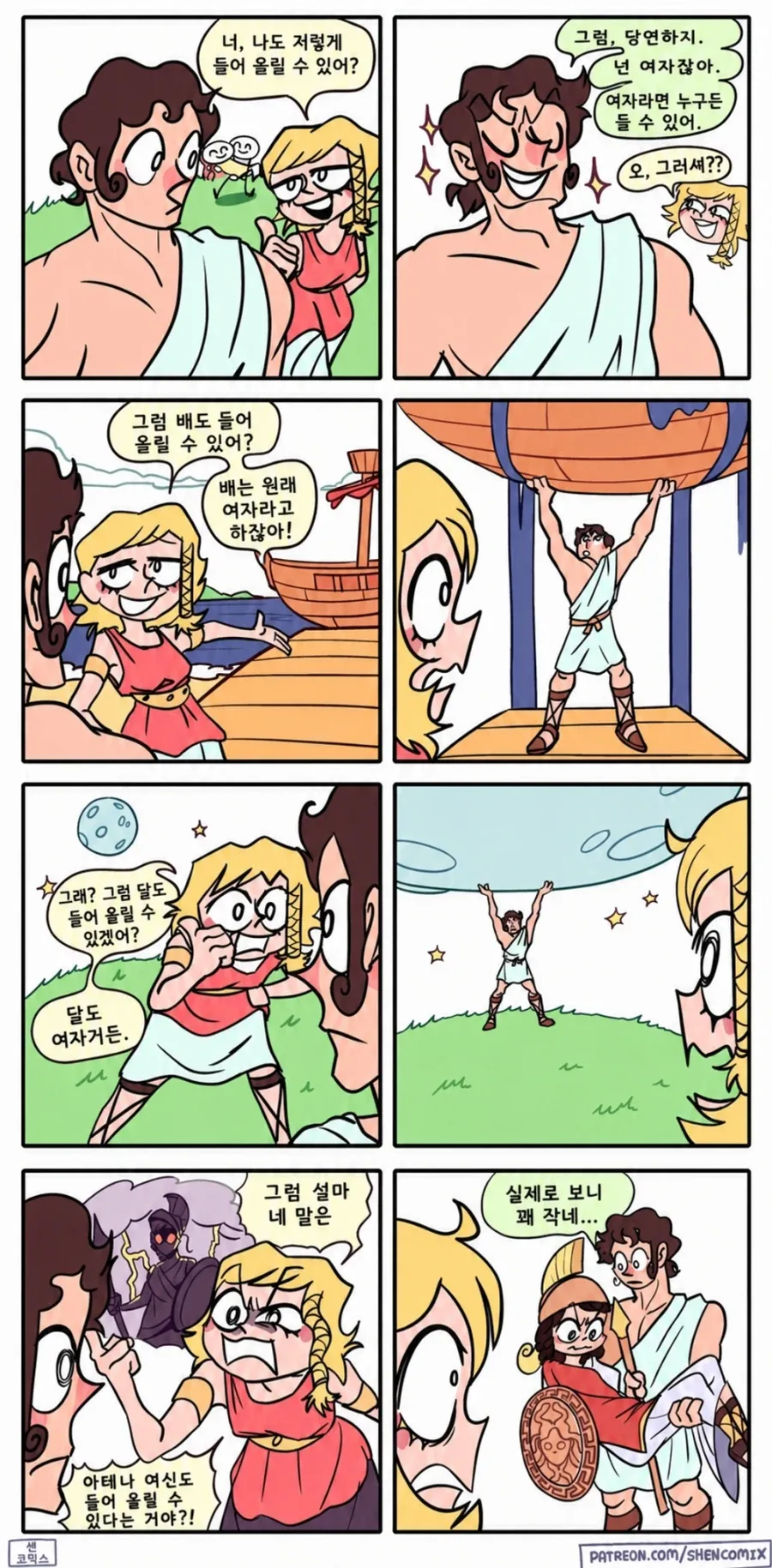 여자라면 뭐든지 들수 있는 사나이.manwha_1.webp