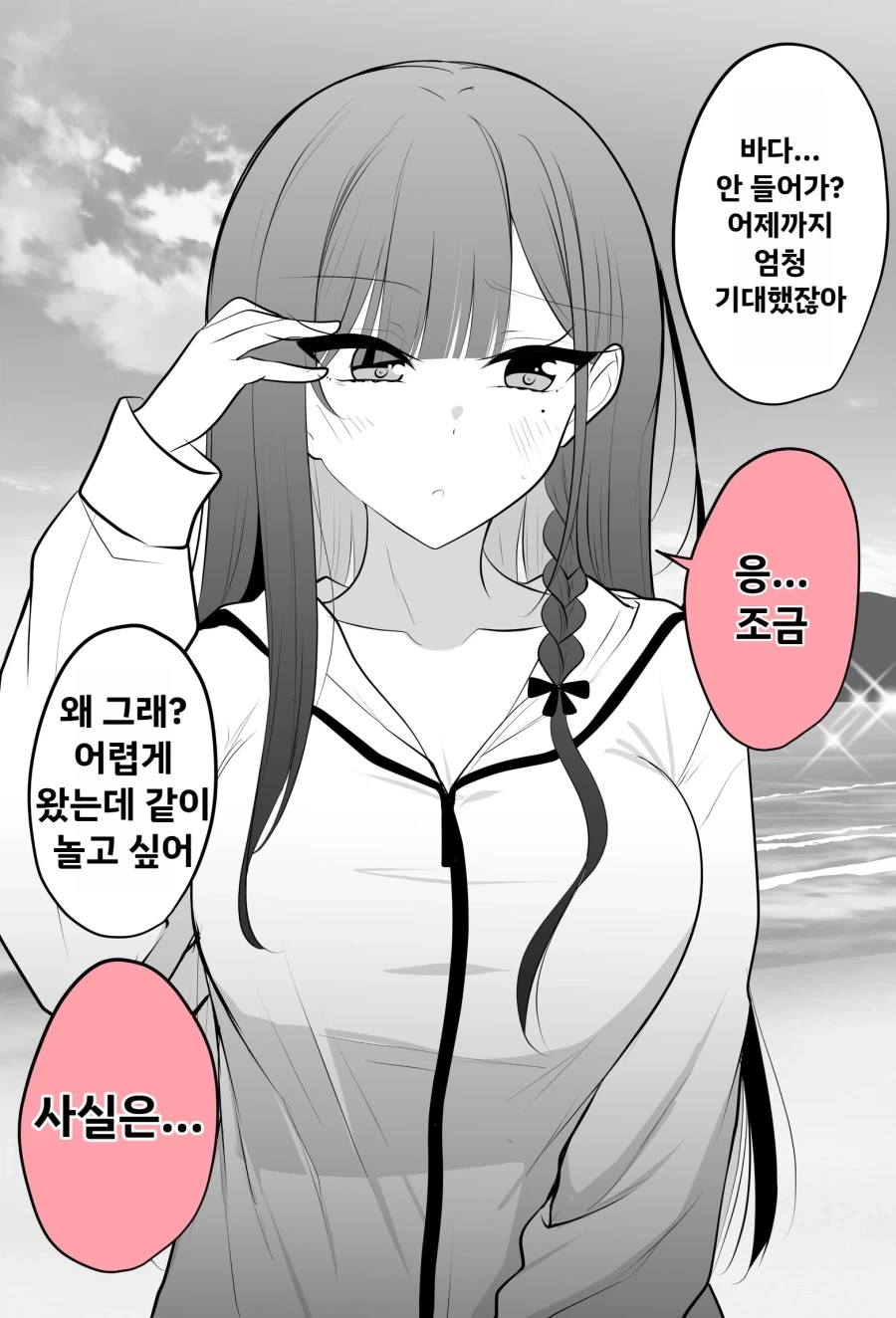 가슴에 모기자국 남아서 부끄러운 만화_1.webp