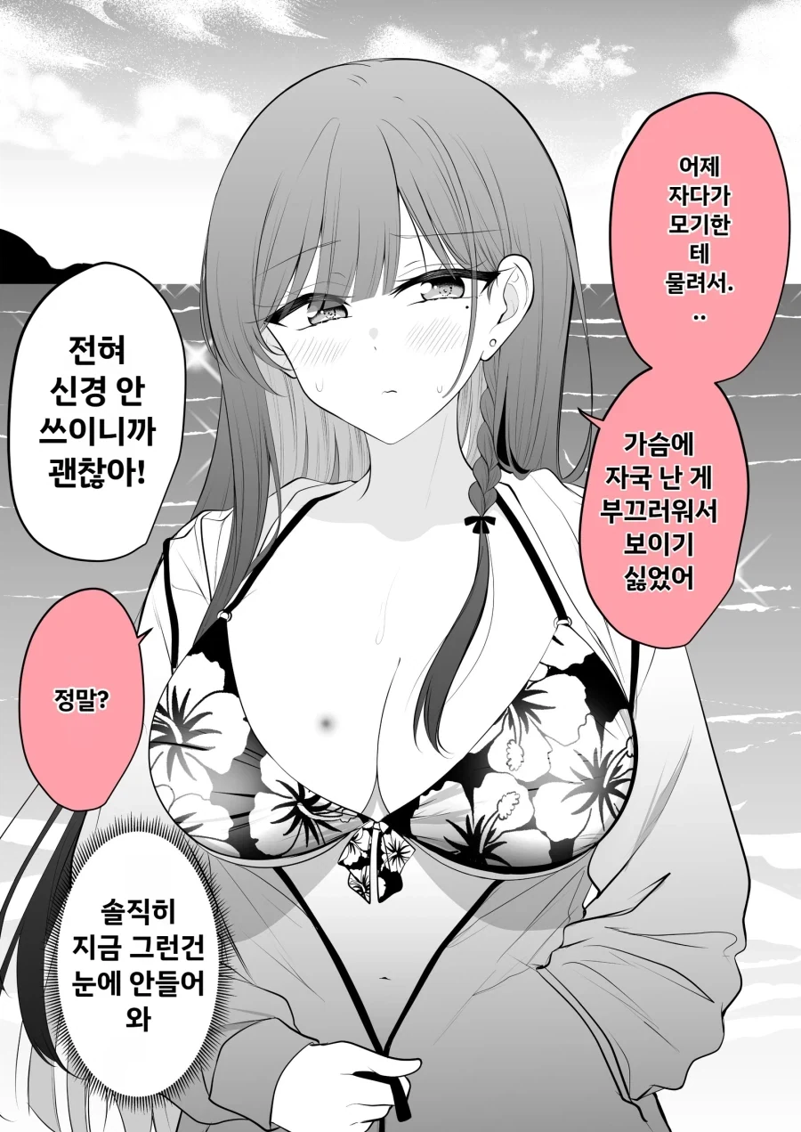 가슴에 모기자국 남아서 부끄러운 만화_2.webp