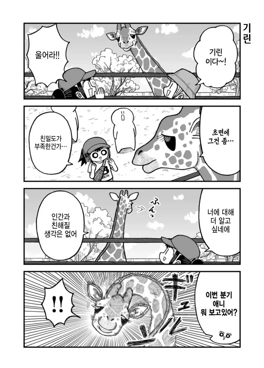친해지는 방법.manhwa_1.webp