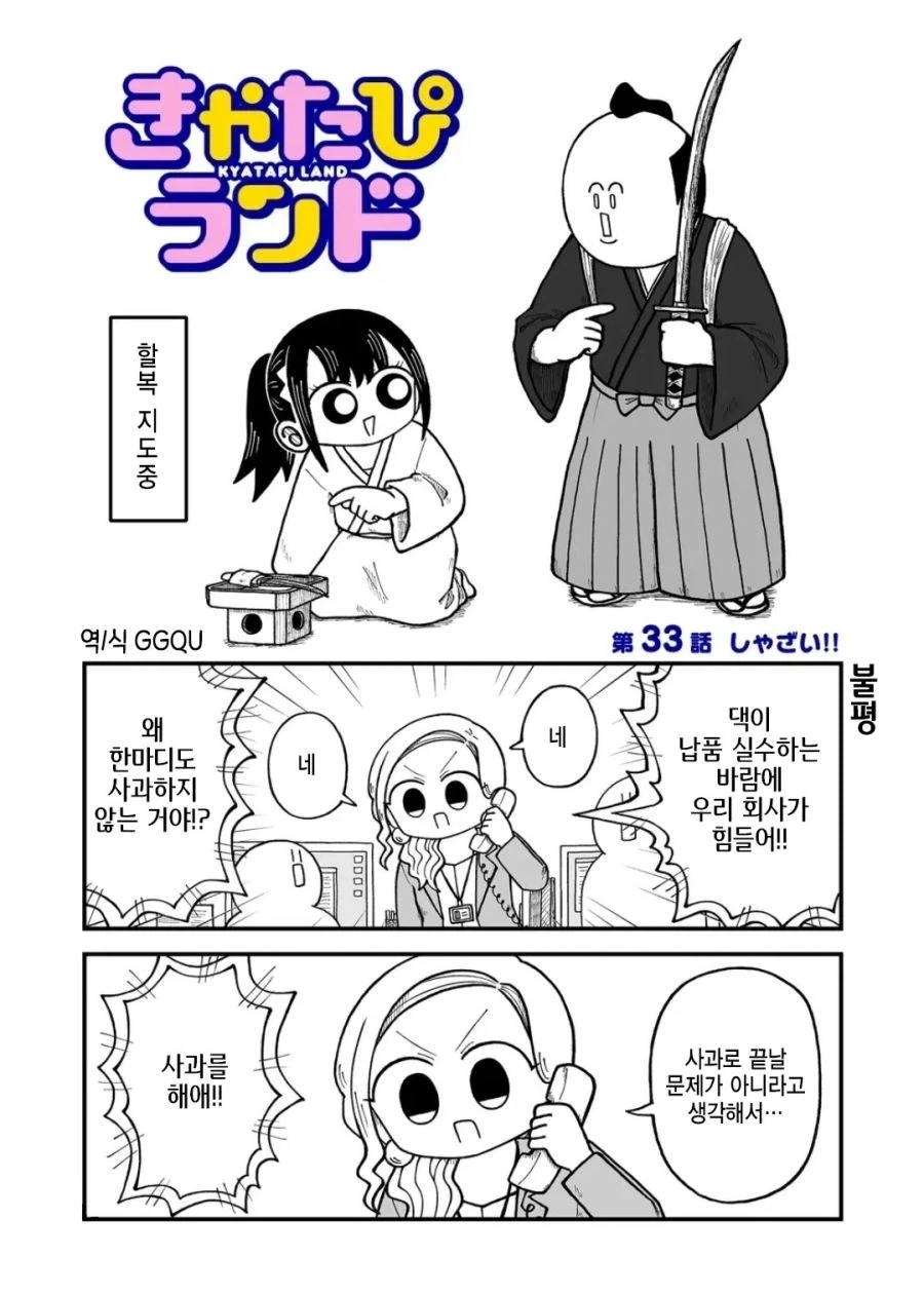 사죄하러 가는 만화.manhwa_1.webp