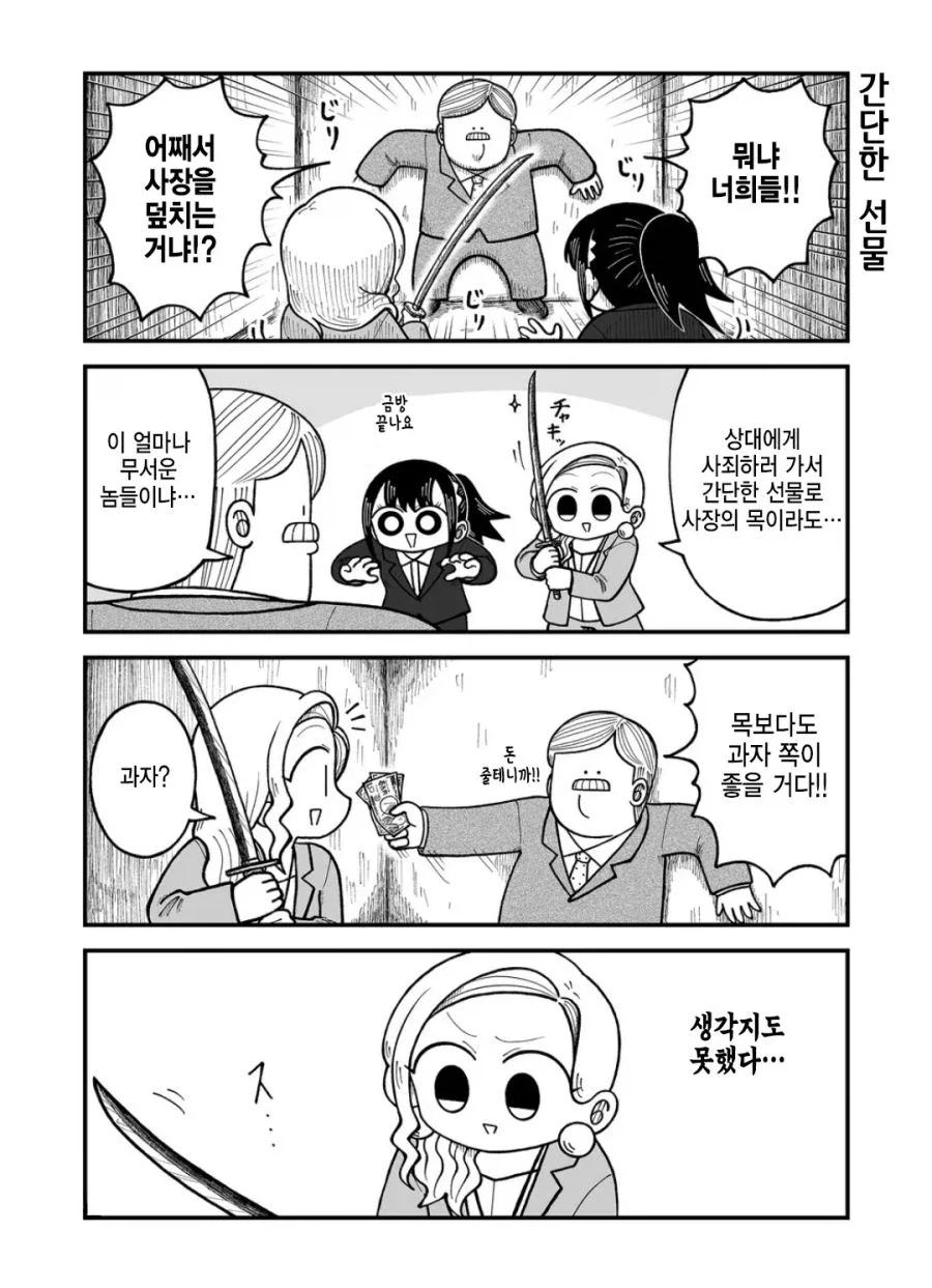 사죄하러 가는 만화.manhwa_3.webp