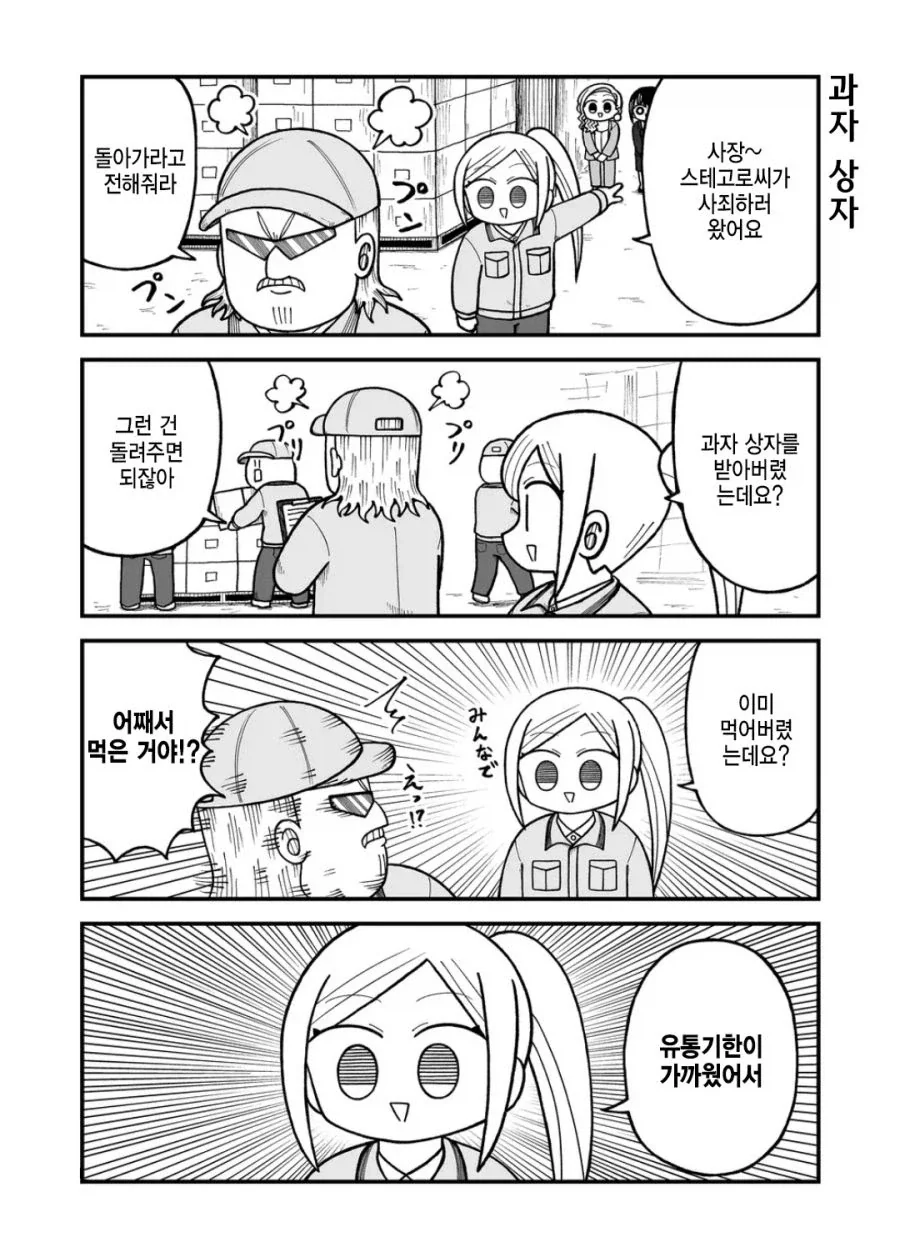 사죄하러 가는 만화.manhwa_4.webp